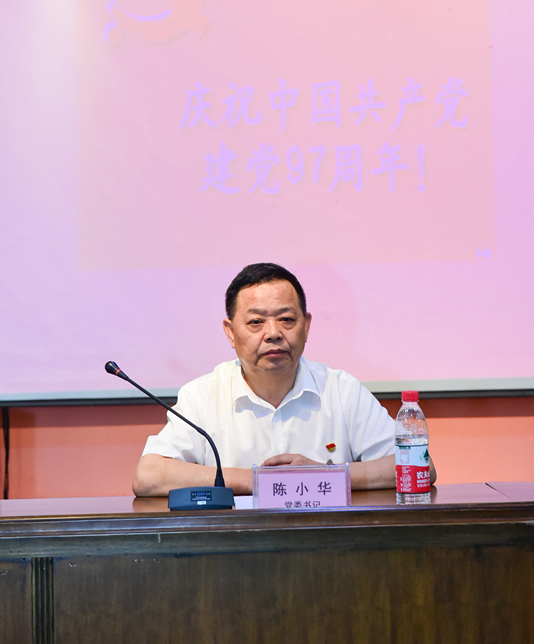 党委书记陈小华作总结性讲话全体党员面对重重困难和压力,紧紧围绕